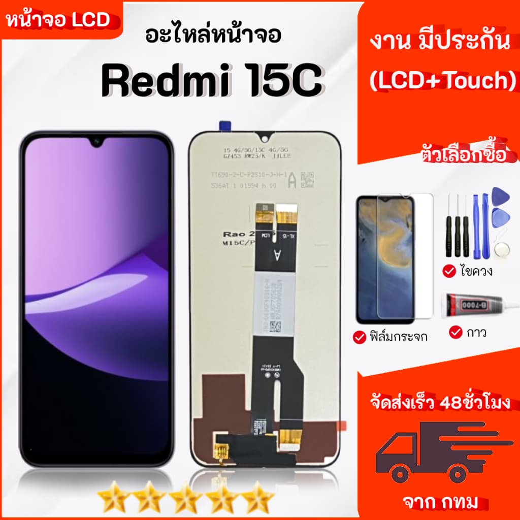 จอ สําหรับ Redmi 15C อะไหล่มือถือ หน้าจอ LCD Display เลือกซื้อฟิล์ม ชุดไขควง กาวติดหน้าจอ