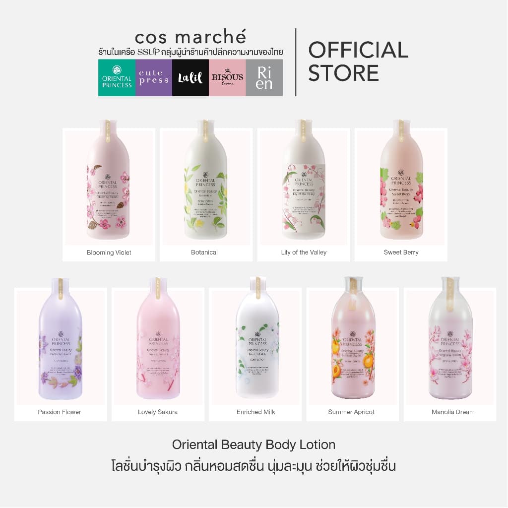 Oriental Princess Oriental Beauty Body Lotion 400 ml.โลชั่นบํารุงผิวกาย