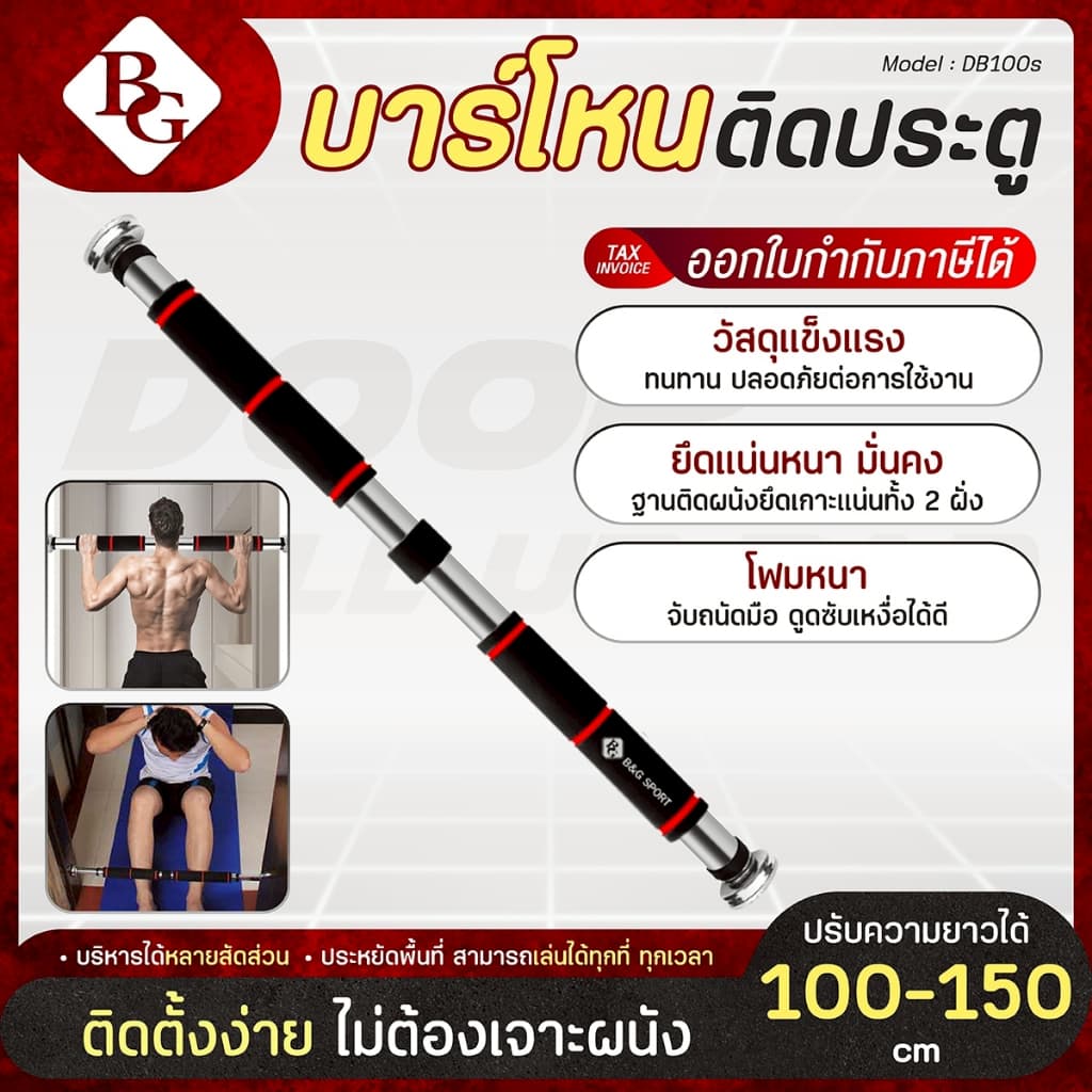 (เหล็กแท้ 100%) BG บาร์โหนติดประตู ปรับความยาวได้ บาร์โหนดึงข้อ อุปกรณ์ออกกําลังกาย Door Pull Up Bar