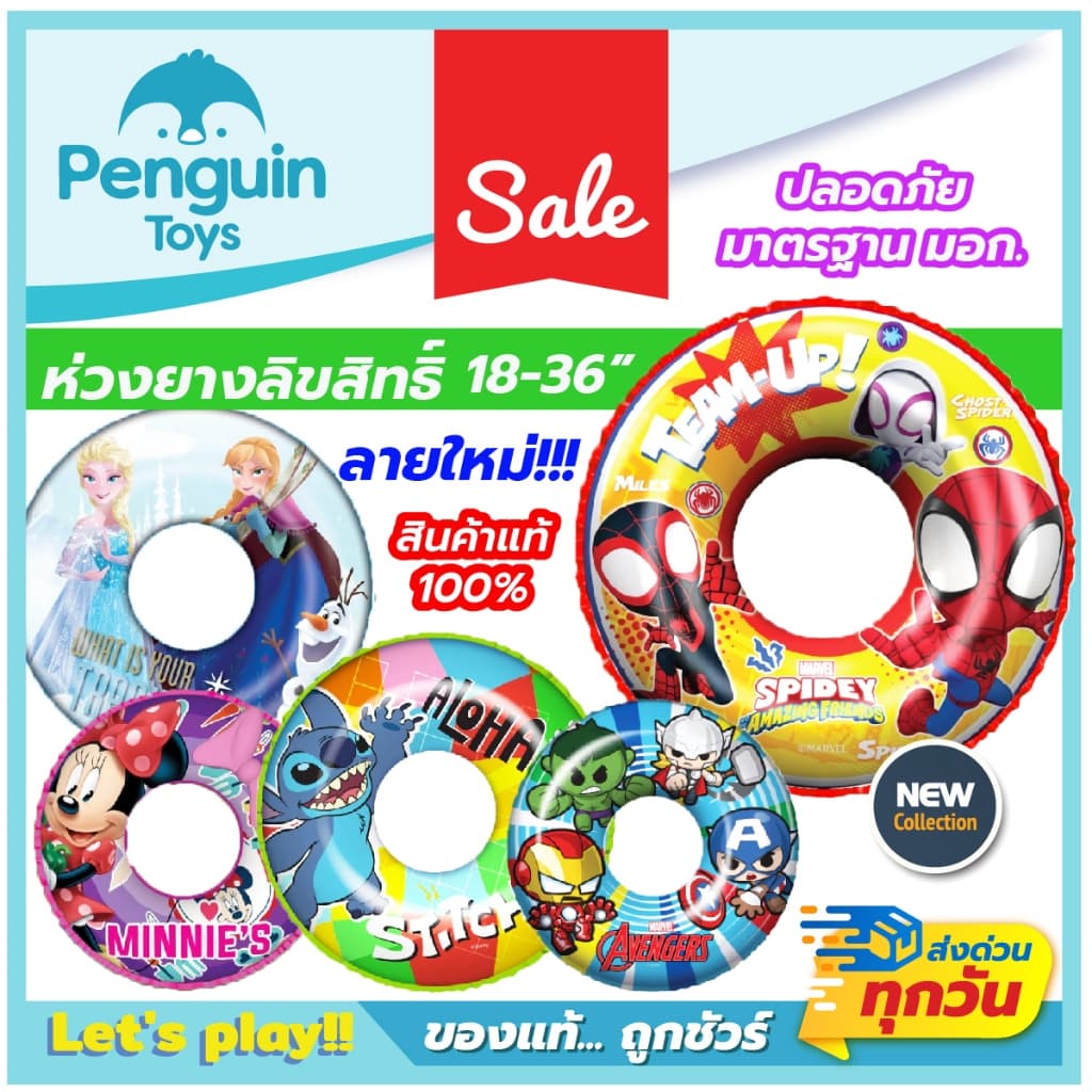 ห่วงยาง ห่วงยางเด็ก ห่วงยางของเล่นเด็ก *ลายลิขสิทธิ์แท้ 100%* มีให้เลือกหลายแบบ คุณภาพสูง [2F,F-G]
