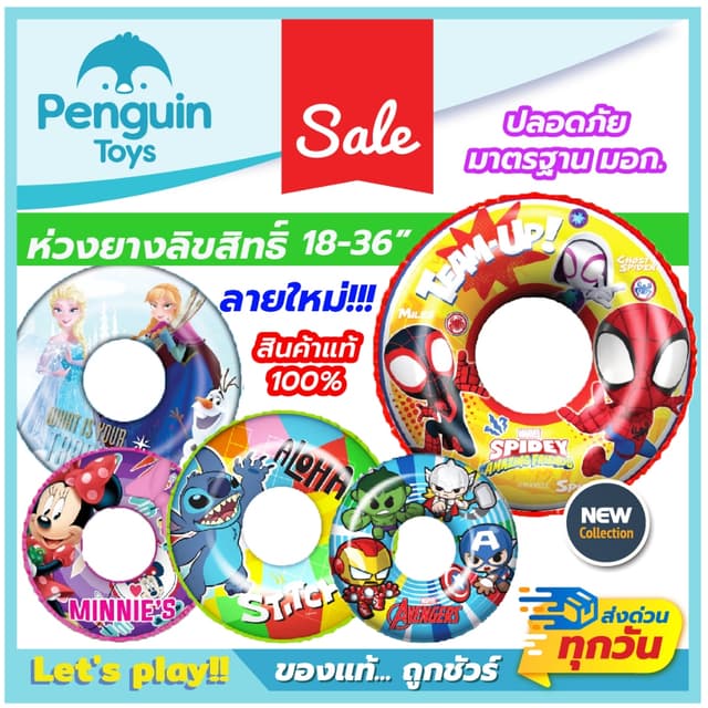 ห่วงยาง ห่วงยางเด็ก ห่วงยางของเล่นเด็ก *ลายลิขสิทธิ์แท้ 100%* มีให้เลือกหลายแบบ คุณภาพสูง [2F,F-G]