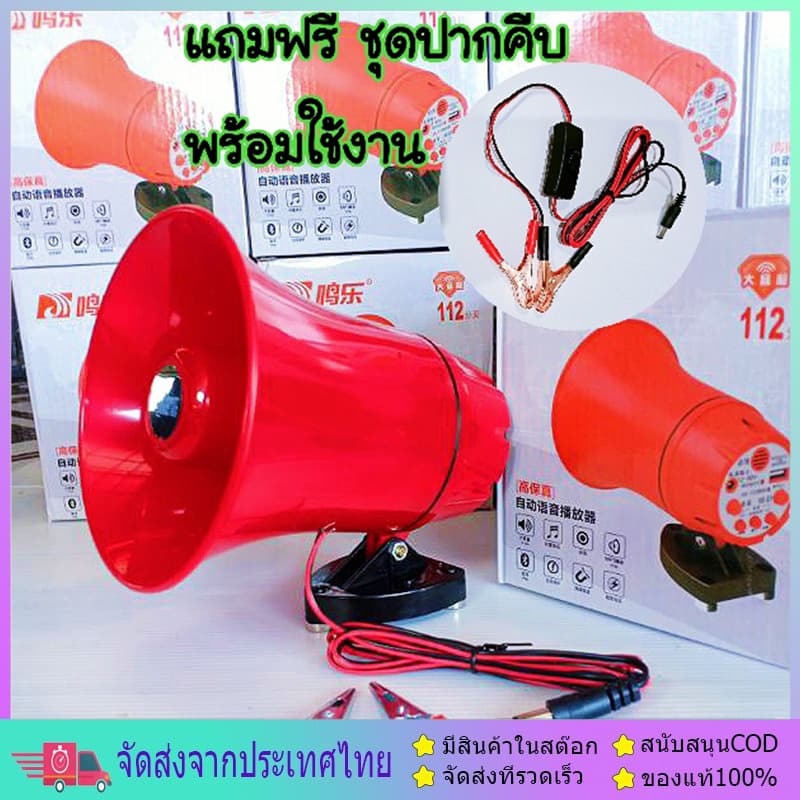 โทรโข่ง ลําโพงฮอร์น โทรโข่งสําหรับติดรถ USB MP3 20 วัตต์ DC 12V โทรโข่งติดรถ บลูทูธ โทรโข่งสําหรับติดรถยนต์…