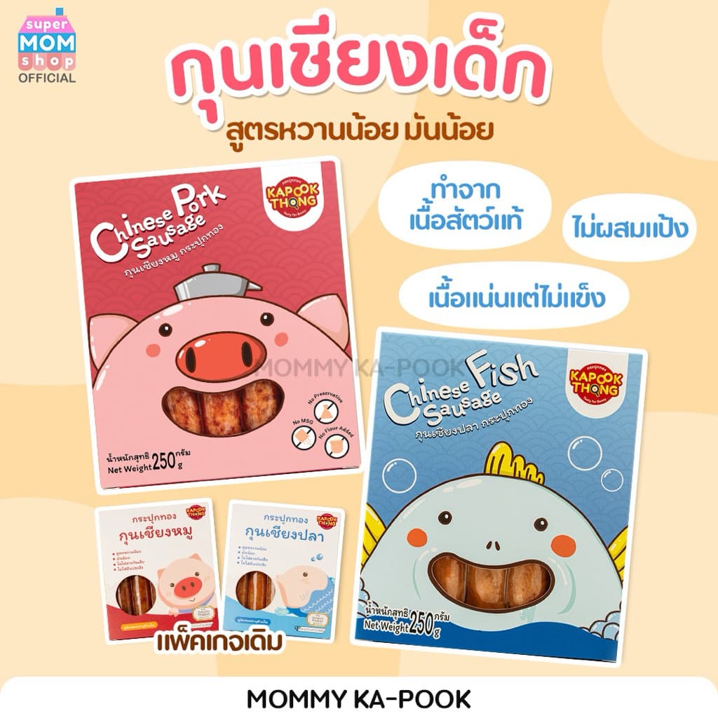 โฉมใหม่!!️ KAPOOKTHONG กุนเชียงเด็กพรีเมียม กระปุกทอง ไม่มีแป้ง ปรุงรสอ่อน ไม่ใส่สารกันเสีย