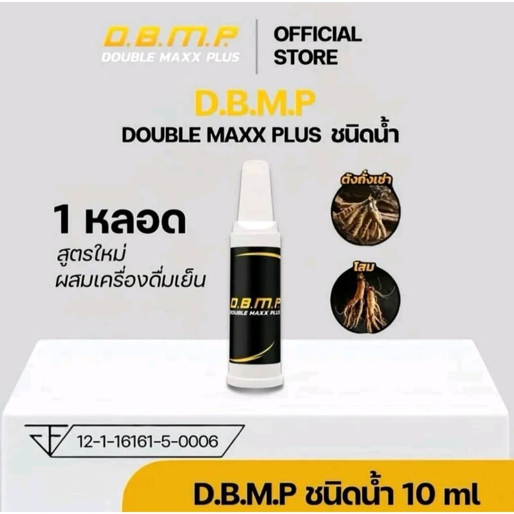 ชุด dbmp ชนิดน้ํา ชุดรวมผู้ชายและผู้หญิงทานได้ส่งฟรี
