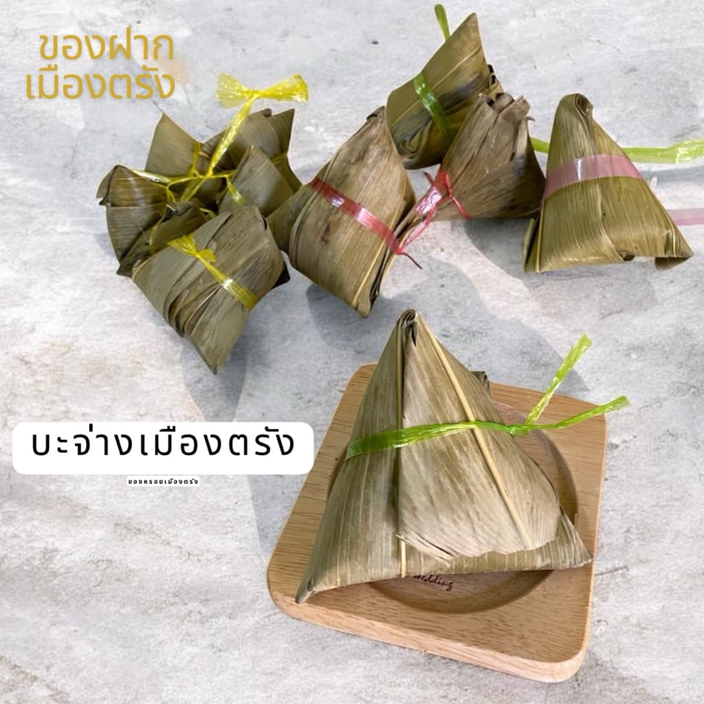 บะจ่างเมืองตรัง บะจ่างโบราณของตรัง (ขั้นต่ํา6ลูก) ซีลสุญญากาศ ไส้หมูออกหวานสไตล์หมูย่างเมืองตรัง รูปที่ 1