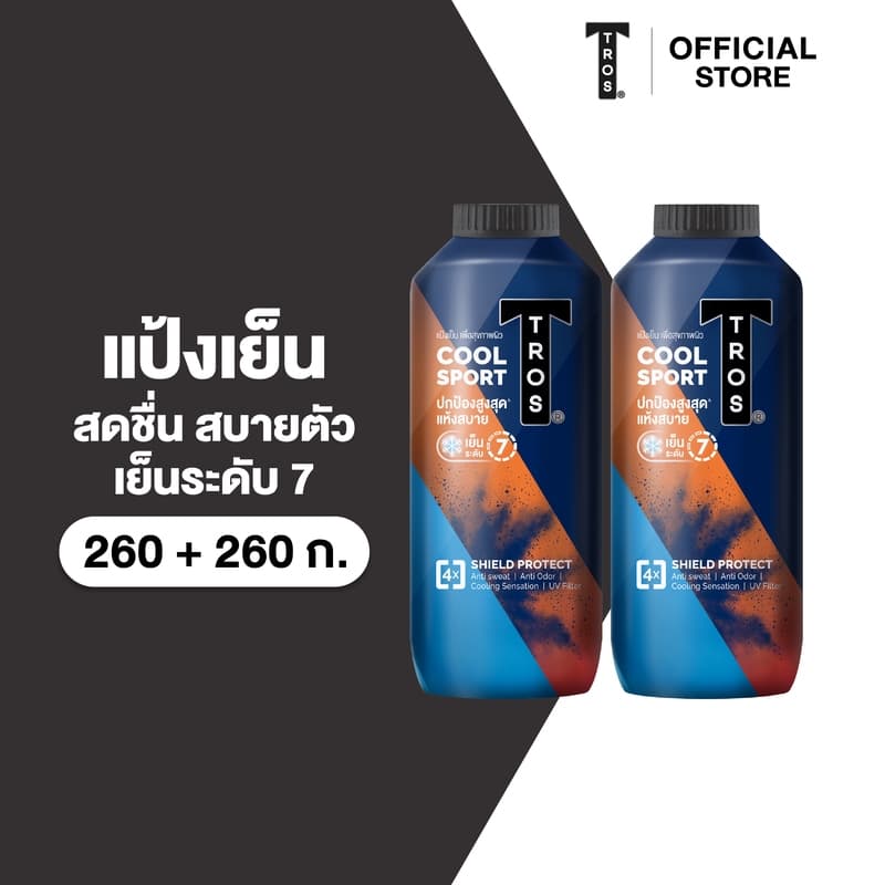 TROS ทรอส แป้งเย็น คูลสปอร์ต 260+260 กรัม. x1