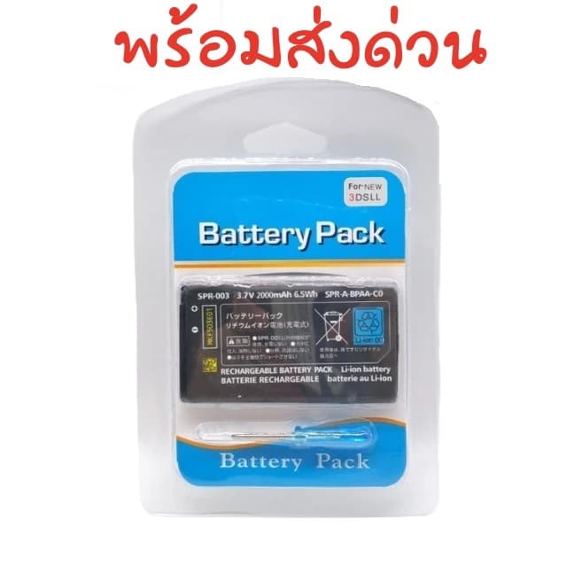 ส่งฟรี! มาใหม่! Battery แบตเตอรี่ Nintendo NEW 3DSLL NEW 3DSXL พร้อมไขควง *พร้อมส่ง* แบต3ds แบต 3ds xl ll