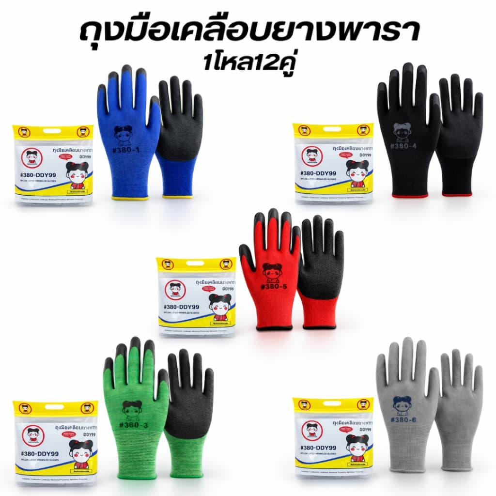 ถุงมือเคลือบยาง พารา ยกโหล12คู่ 380 ส่งตรงจากโรงงาน การช่าง ยางอย่างหนา