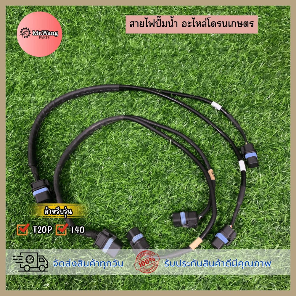 สายปั๊มน้ํา/สายปั๊ม Y อะไหล่โดรนการเกษตร ของเเท้ มือหนึ่ง/มือสอง ใช้งานได้ปกติ สําหรับรุ่น T20P/T40