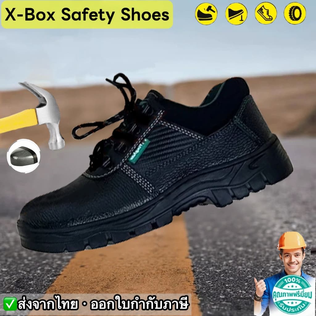 G03 X-Box Safety Shoes รองเท้าเซฟตี้ หัวเหล็ก พื้นเหล็ก รองเท้านิรภัย