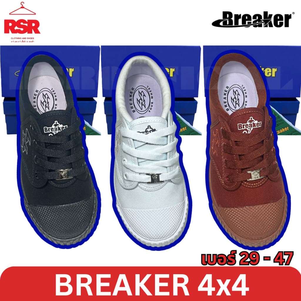 รองเท้าผ้าใบ นักเรียน Breaker เบรกเกอร์ 4x4 สีดํา สีน้ําตาล สีขาว เบอร์ 29-47