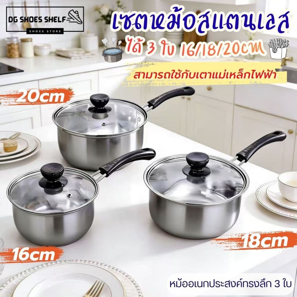 ชุดหม้อ 3 ใบ 16/18/20ซม หม้อสแตนเลส หม้อด้าม รุ่นที่หนาขึ้น ใช้กับเตาแม่เหล็ก ชุดหม้อ ด้ามสแตนเลส 3 ใบ…