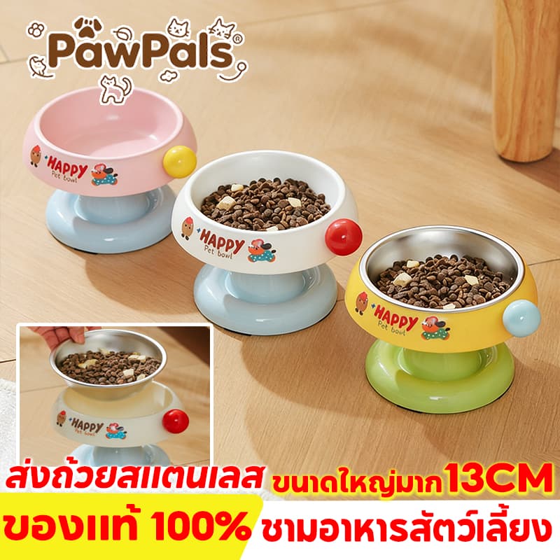 PawPals ถ้วยข้าวแมว ชามอาหารสัตว์​เลี้ยง ชามสุนัข ชามแมว​ ชามสแตนเลส​ ถอดออกได้ มียางกันลื่น