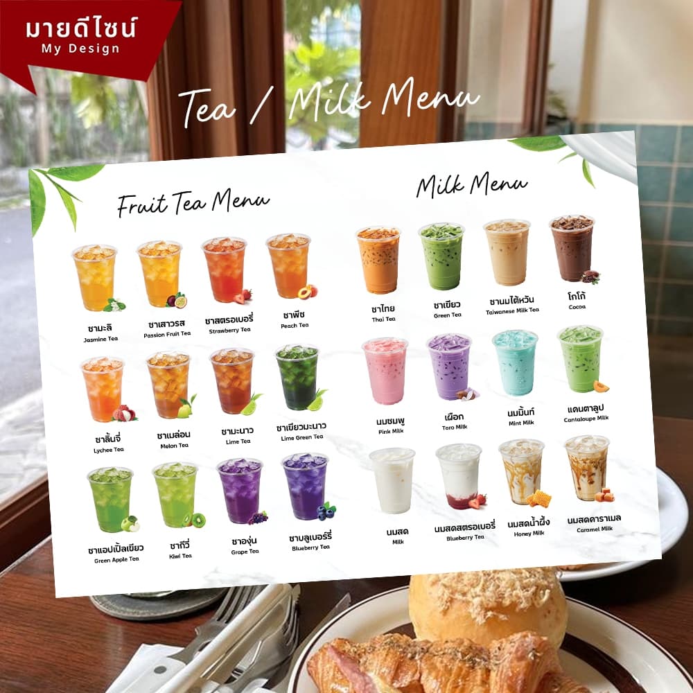 ป้ายเมนูเครื่องดื่มชาผลไม้ / นมสด Tea and Milk Menu มีทั้งพื้นขาวและพื้นดํา ขนาด A4/A3 เคลือบใสกันน้ํา!
