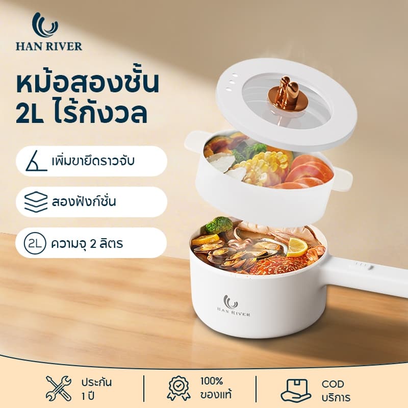 หม้อไฟฟ้า 2L ด้วยเรือกลไฟ ไม่ติดหม้อ 900W หม้อไฟฟ้าอเนกประสงค์ เหมาะสําหรับ 2-4 ท่าน