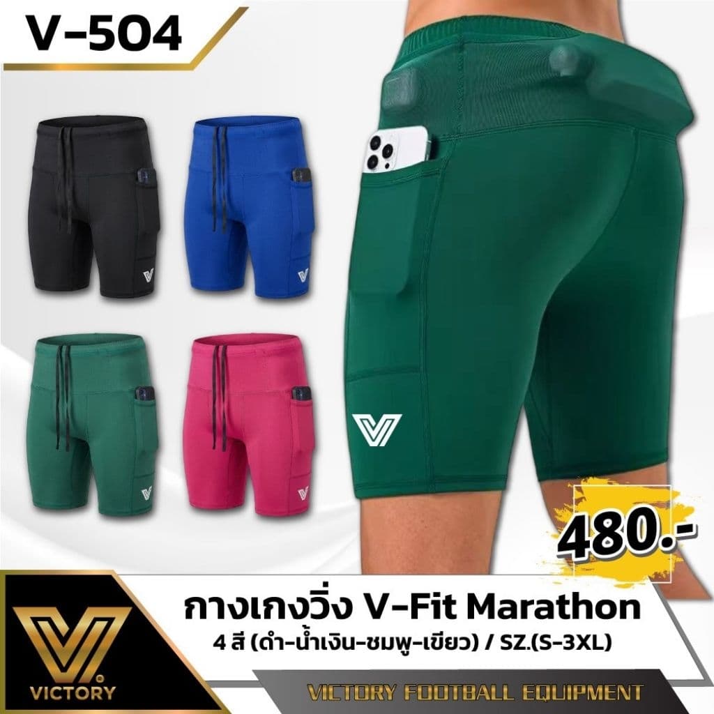 กางเกงออกกําลังกาย V-Fit Marathon ขาสั้นรัดรูป ผ้ายืด 4 ทิศ มีกระเป๋าข้าง ใส่มือถือ วิ่ง/ฟิตเนส