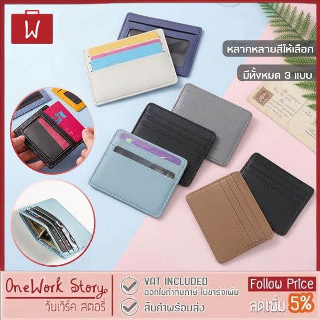 Oneworkstory กระเป๋าใส่บัตร | มีรุ่น RFID | ซองใส่บัตรหนัง ที่ใส่บัตร ของชําร่วยงานแต่ง Credit Card Holder…
