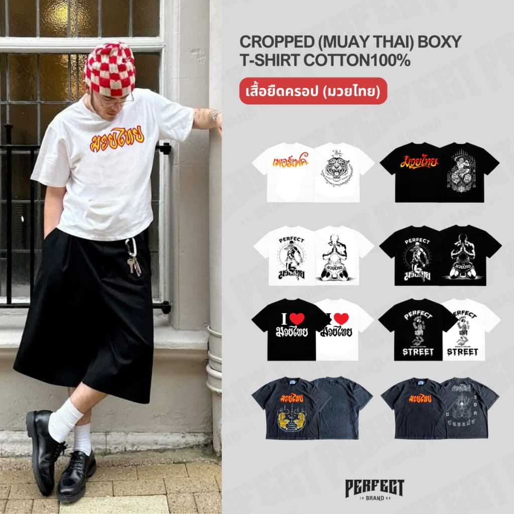เสื้อยืดครอป (มวยไทย) ทรง boxy T-shirt คอฟิตเนื้อผ้า Cotton 100% เกรดพรีเมี่ยม…