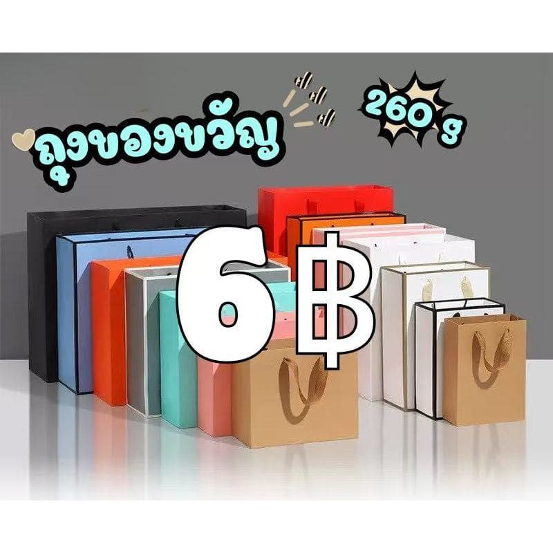 Kraft paperbags หลายขนาด260g หนาขึ้น แข็งแรงขึ้น ถุงของขวัญ ถุงกระดาษคราฟท์ ถุงช้อปปิ้ง ถุงของขวัญ…