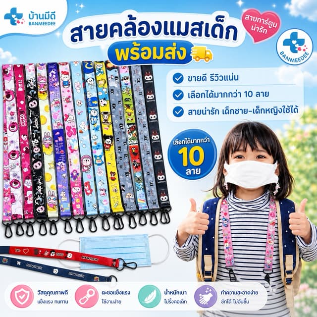 สายคล้องแมสเด็ก ขนาดกลาง มีตะขอเกี่ยวและกระดุม 🧡เลือกลายได้🦄🎈 พร้อมส่งจากไทย🎈🎈