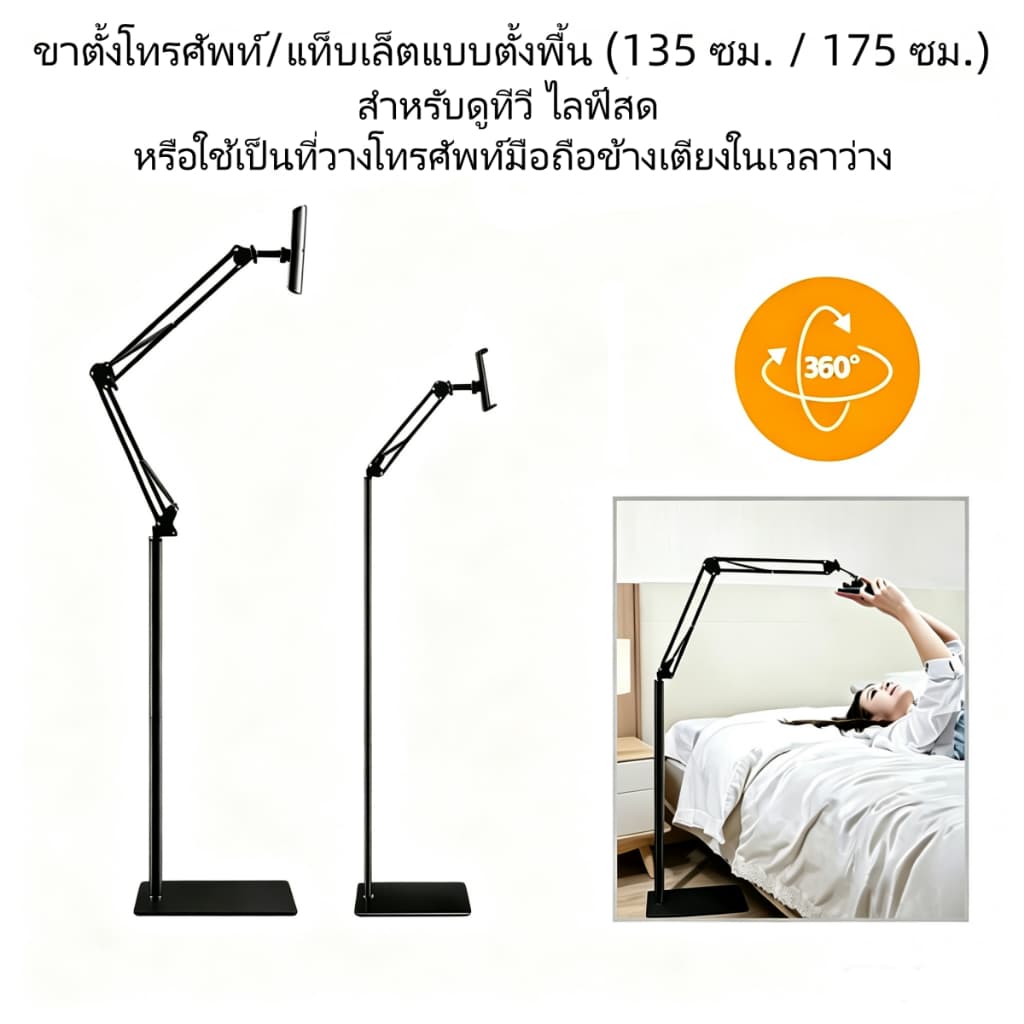ขาตั้งโลหะปรับระดับได้ สําหรับแท็บเล็ต/โทรศัพท์ ขาตั้งแบบตั้งพื้น แขนยาว เหมาะสําหรับแท็บเล็ตและโทรศัพท์มือถือ