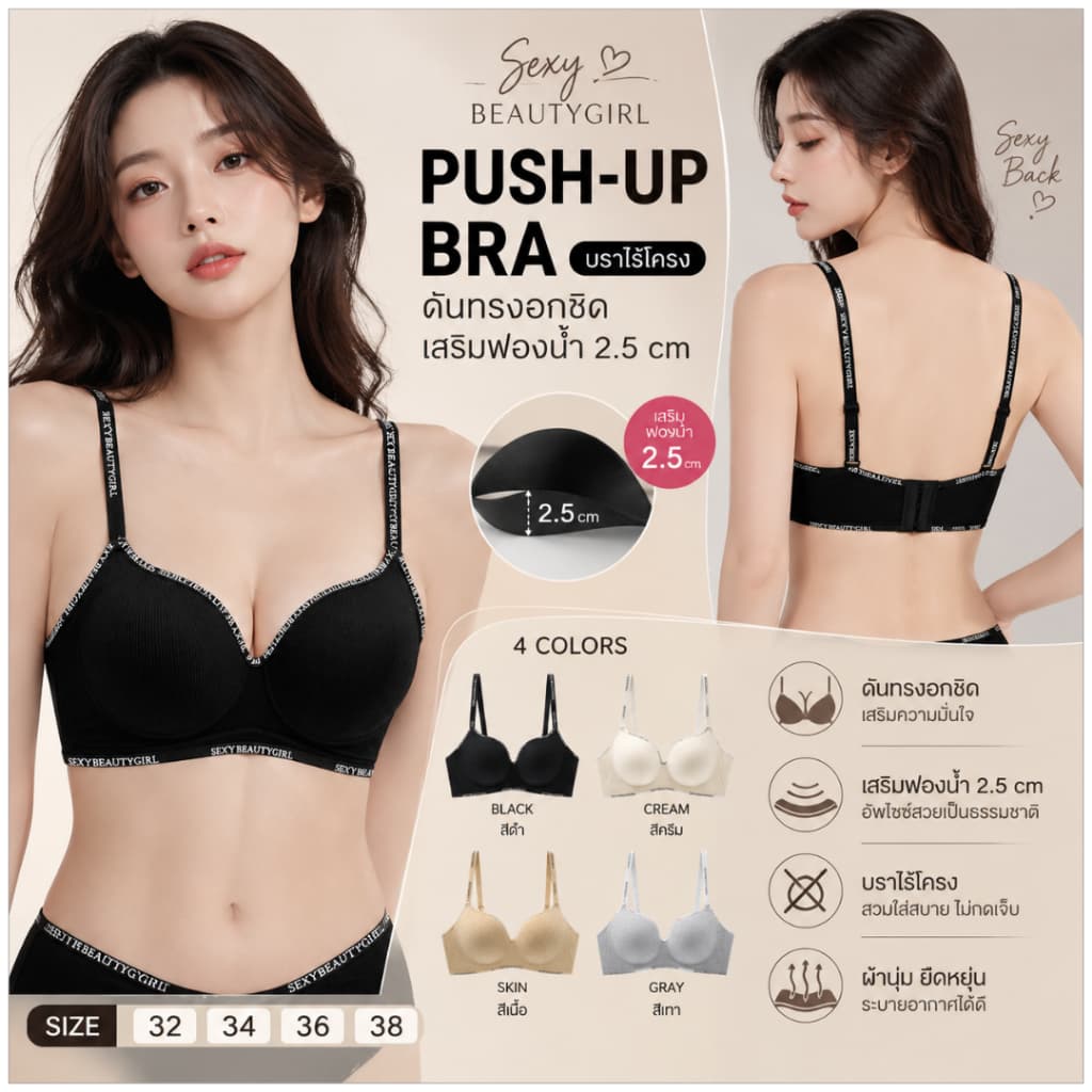 LoveIs Bra (N950) push-up br บราไร้โครงดันทรง เสริมฟองน้ําหนาพิเศษ 2.5 cm เก็บเนื้อด้านข้างได้ดี