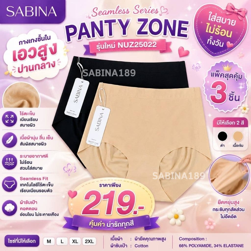 แพ็ค 3 ชิ้น NUZ25022 - Sabina Panty Zone Seamless Series กางเกงในทรงเอวสูงปานกลาง เหมือนรุ่น SUXK3508 รูปที่ 1