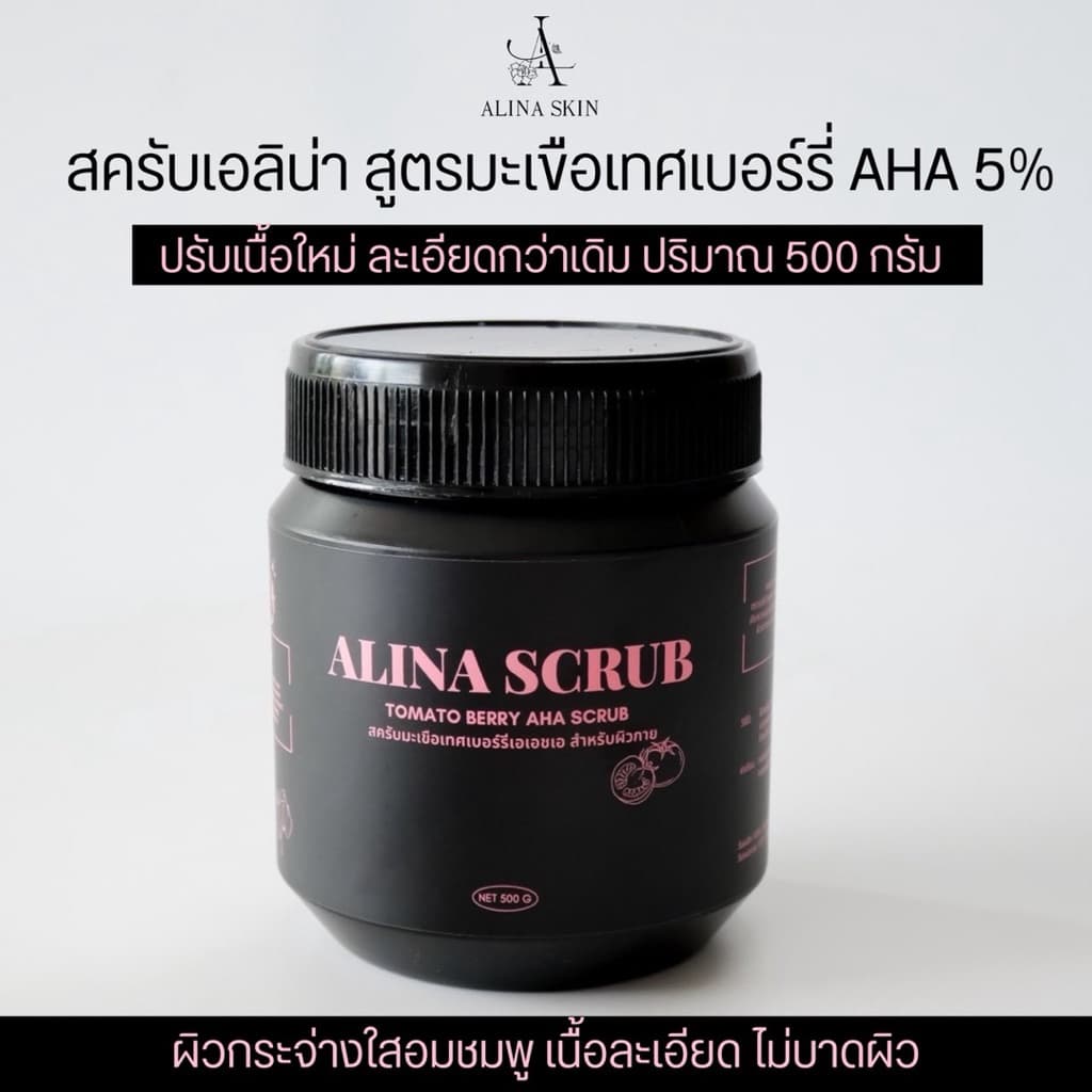 เอลิน่าสครับสูตรมะเขือเทศเบอร์รี่AHA5% ปรับเนื้อใหม่[500กรัม]ไม่เหมาะกับผิวแพ้ง่าย ร้านเจ้าของแบรนด์