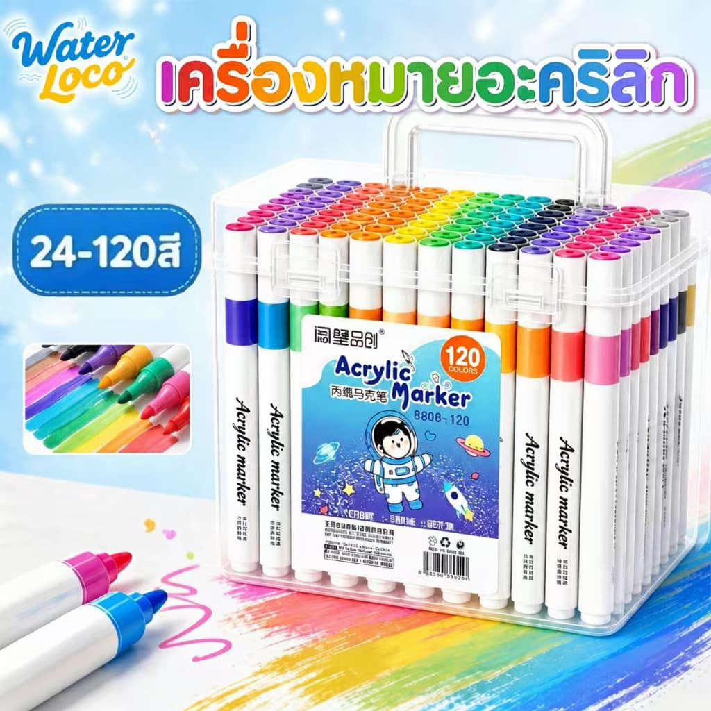 WaterLoco ปากกาอะคริลิค เครื่องหมาย 24/36/48/60/80/120สี Acrylic Marker Pen ปากกาเมจิ ชุดปากกามาร์กเกอร์สี