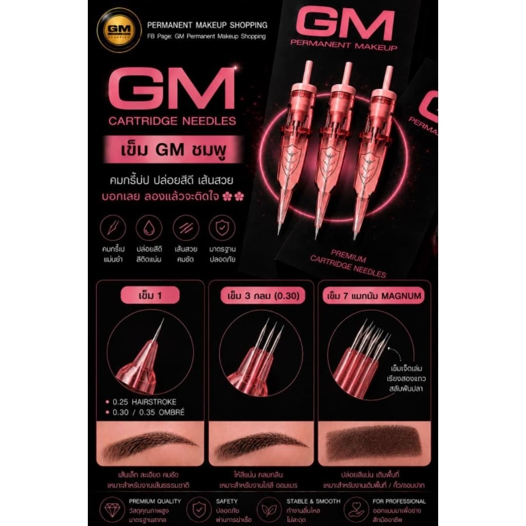 เข็มฮ๊อค GM ชมพู (Gm pink needle)ใช้ดี ผลักสีดี