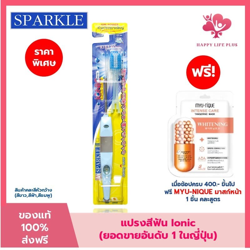 (โค้ดลด30% ในVDO!!) Sparkle แปรงสีฟัน ไอออนิค สินค้าคละสี IONIC WIDE-HEAD ลดคราบพลัค (แปรง 2 ระดับ) SK0383…