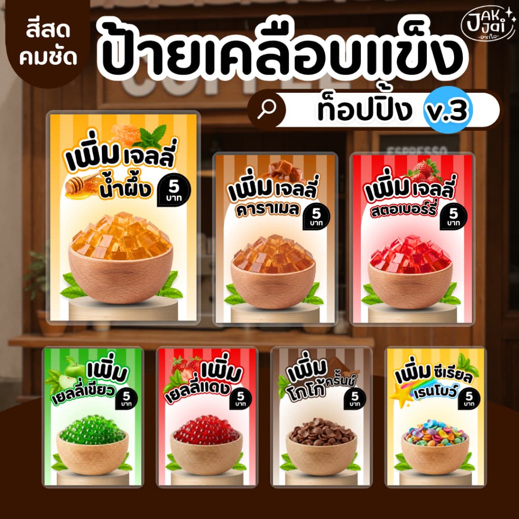 ! ป้ายท็อปปิ้ง v.3 topping/วัสดุเคลือบแข็ง เคลือบใส กันน้ํา ตกแต่งร้าน ขนาดA4,A5A6 (ราคาต่อ 1 แผ่น) -…