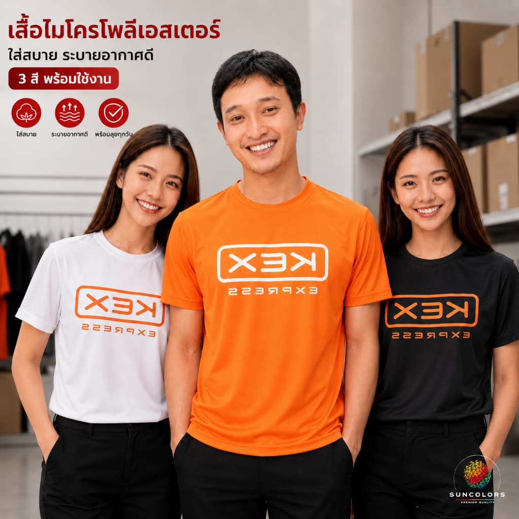 เสื้อยืดพนักงาน KEX EXPRESS ยูนิฟอร์มขนส่ง คอกลม ผ้าไมโคร สกรีนลาย มี 3 สี ขาว/ดํา/ส้ม ครบไซส์ S-4XL