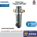 Philips water AWP1830 ตัวกรองน้ําประปาเข้าบ้าน ลดตะกอน สิ่งสกปรก สินค้ารับประกั 2 ปี