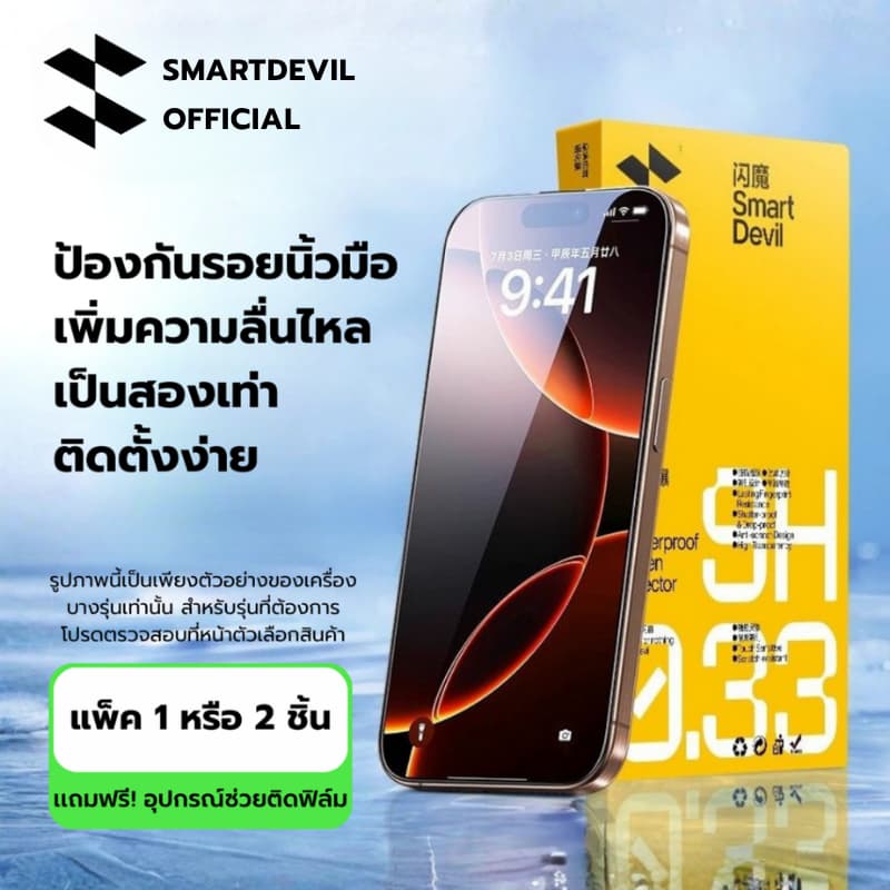 SmartDevil ฟิล์มกระจก 9H iPhone 18 17 16 15 14plus 13 Pro Max ใสเต็มจอ กระจกแกร่งพิเศษ High Alumina ทนทาน