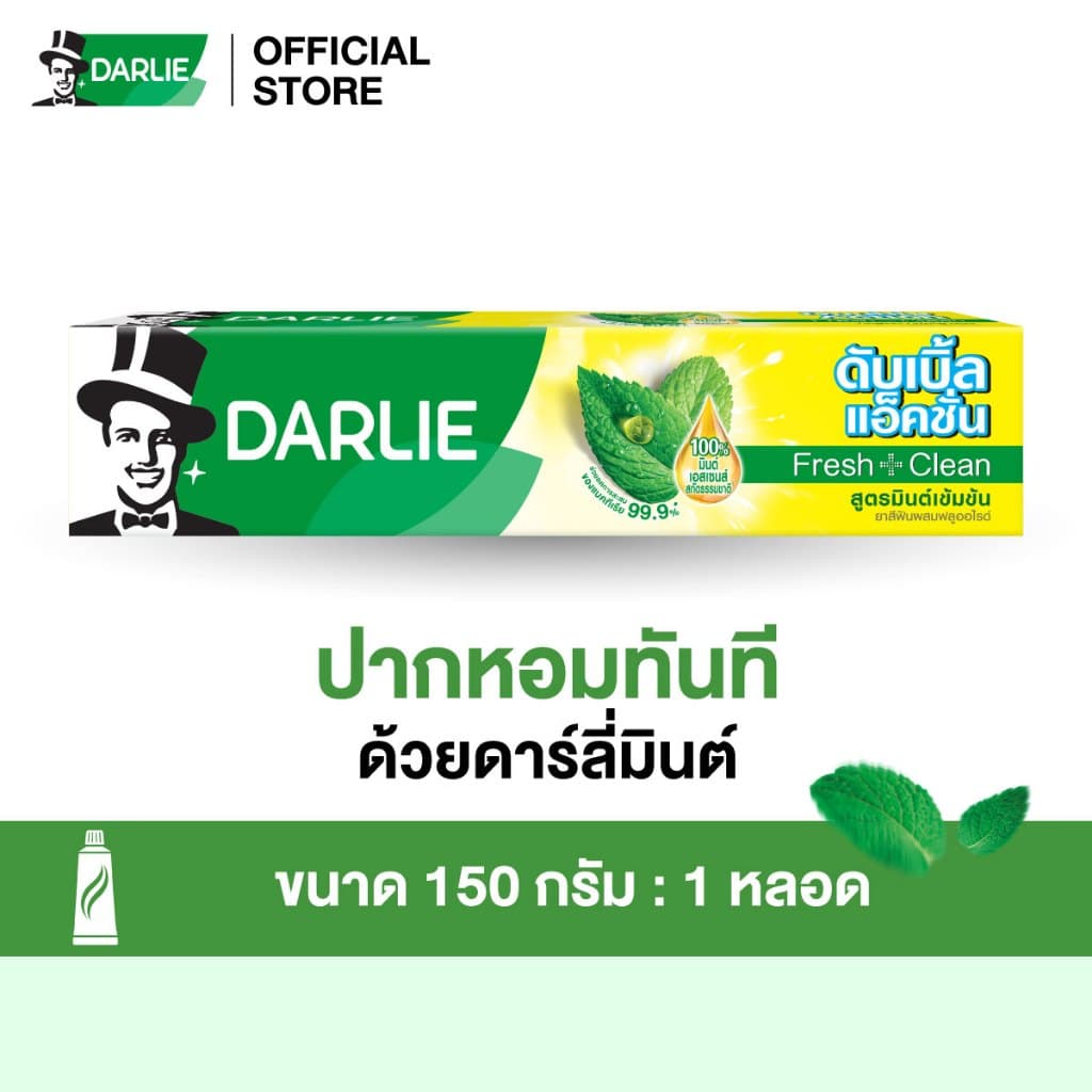 ดาร์ลี่ ยาสีฟัน ดับเบิ้ล แอ็คชั่น 150 กรัม