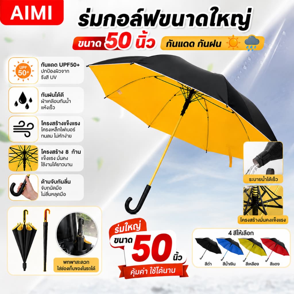 Aimi ร่มกอล์ฟ ขนาดใหญ่ด้ามยาว มีเคสกันแดด กันuv 100% อัตโนมัติเปิด