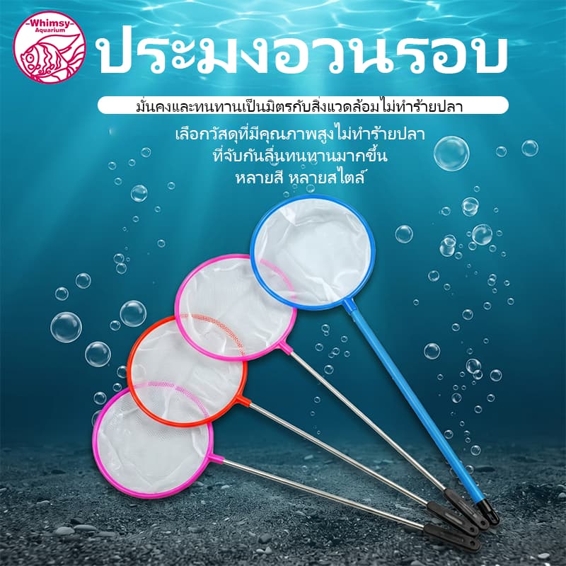 กระชอนตักปลา กระชอนพลาสติก ที่ตักปลา ตักกุ้งขนาดเล็ก กระชอนพลาสติกวงกลม มี 4 ขนาด (คละสีส่ง)