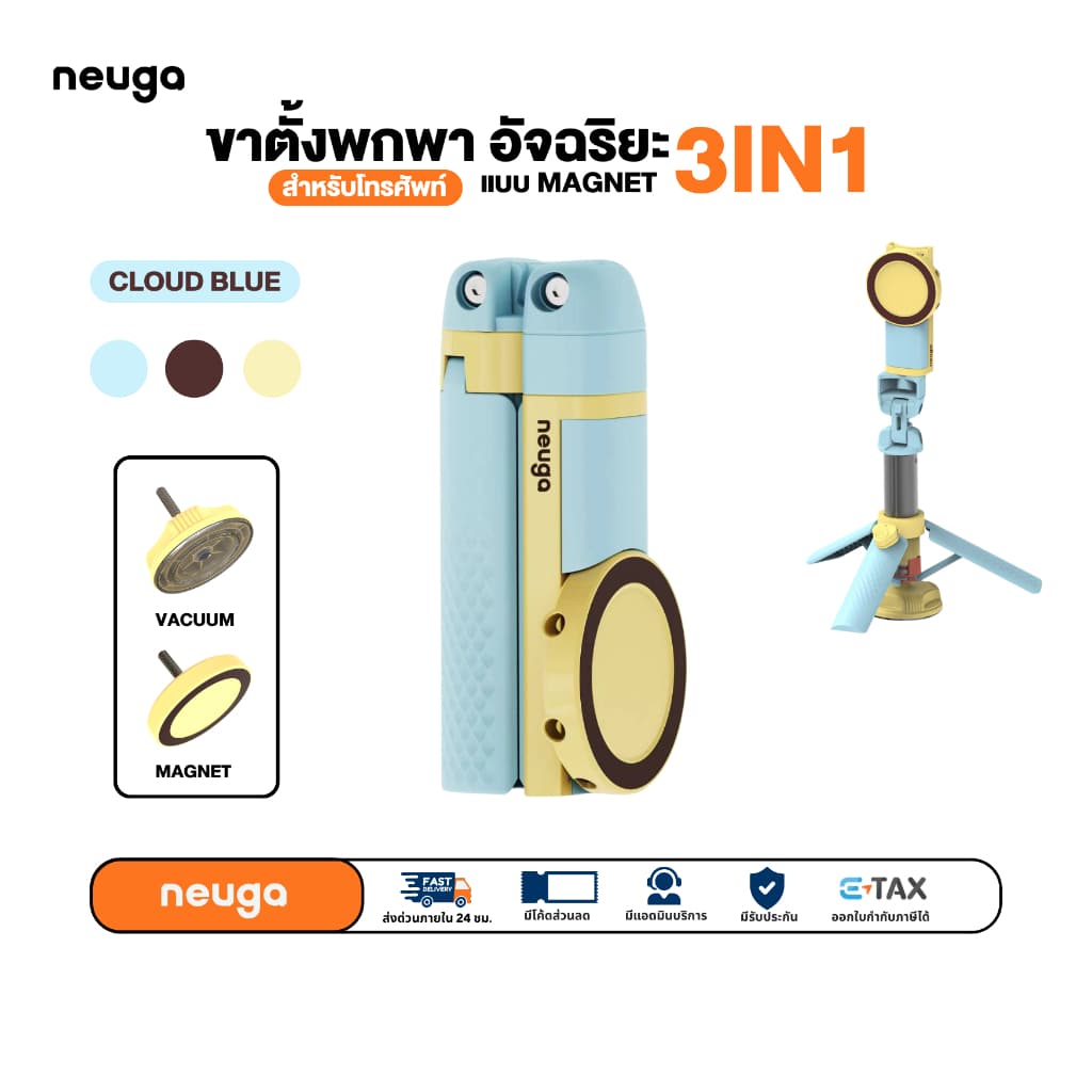 NEUGA V7-Mini 3in1 Tripod Vacuum Magnet ขาตั้งมือถือ ไม้เซลฟี่ ขาตั้งโทรศัพท์ สุญญากาศ แม่เหล็ก