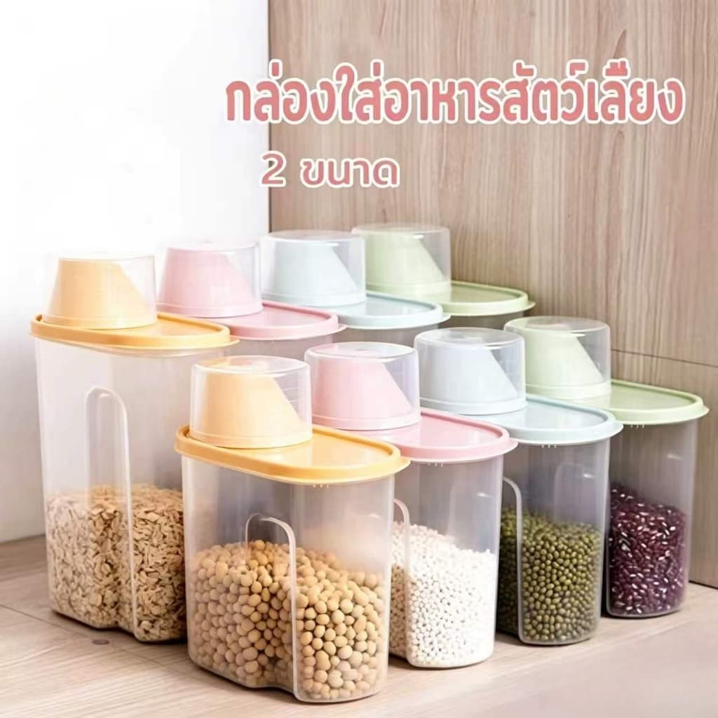 กล่องเก็บอาหารแมว ขนาด 1.9L และ 2.5L