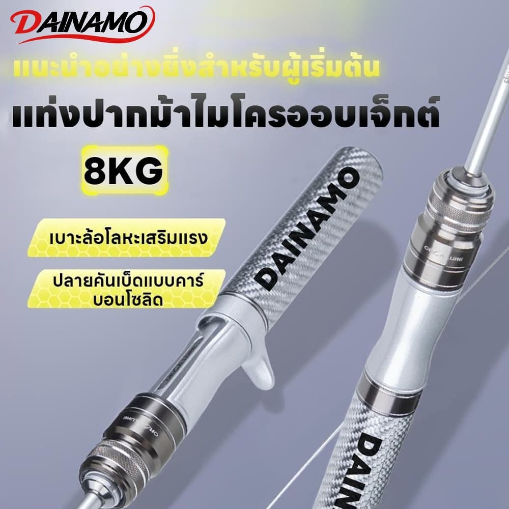 DAINAMO คันเบ็ดตกปลา UL 1.8m รอกเบส คันเบส คันเบ็ดหยดน้ํา คันเบส สปินนิ่ง อุปกรณ์ตกปลา น้ําหนักเบา 98g…