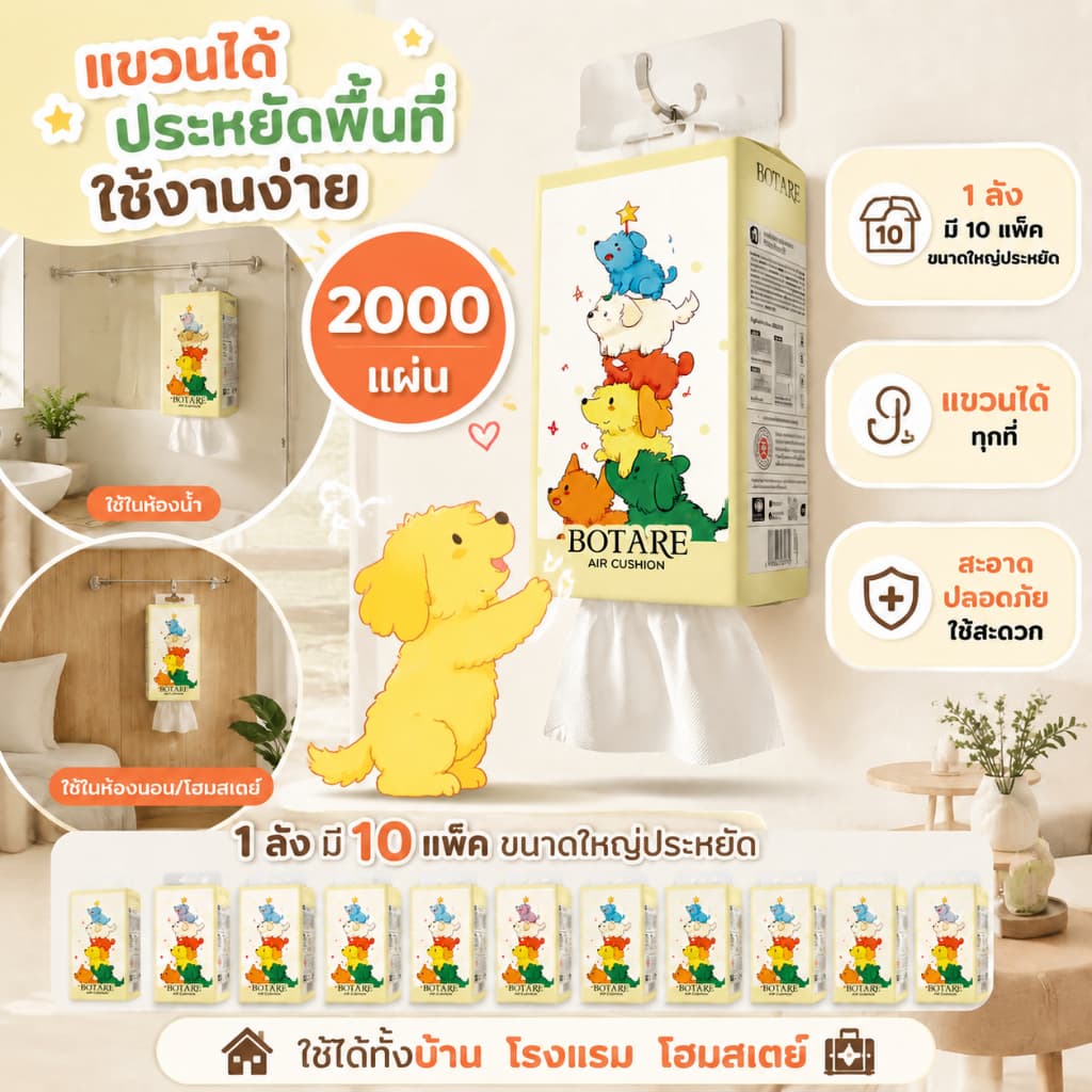 BOTARE ทิชชู่แขวน 4 ชั้น ลายสุนัขน่ารัก หนาไม่ขาดง่าย นุ่มสบายผิว ซับน้ําดีเยี่ยม 130*175MM