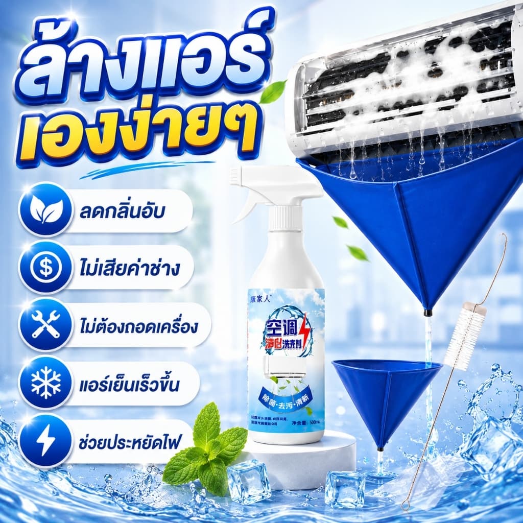 ชุดล้างแอร์ ล้างแอร์เอง น้ํายาล้างแอร์ ถุงล้างแอร์กันน้ํา ชุดล้างแอร์บ้านประหยัดเงินน้ํายาล้างแอร์ขจัดกลิ่นอับ… รูปที่ 1