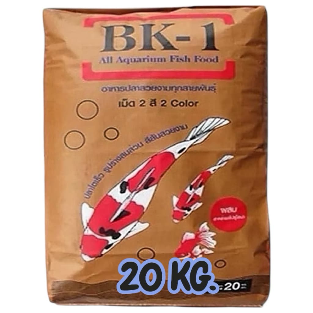 BK1 อาหารปลา สําหรับปลาสวยงามทุกชนิด ขนาด 20 kg. เม็ดเล็ก/กลาง/ใหญ่