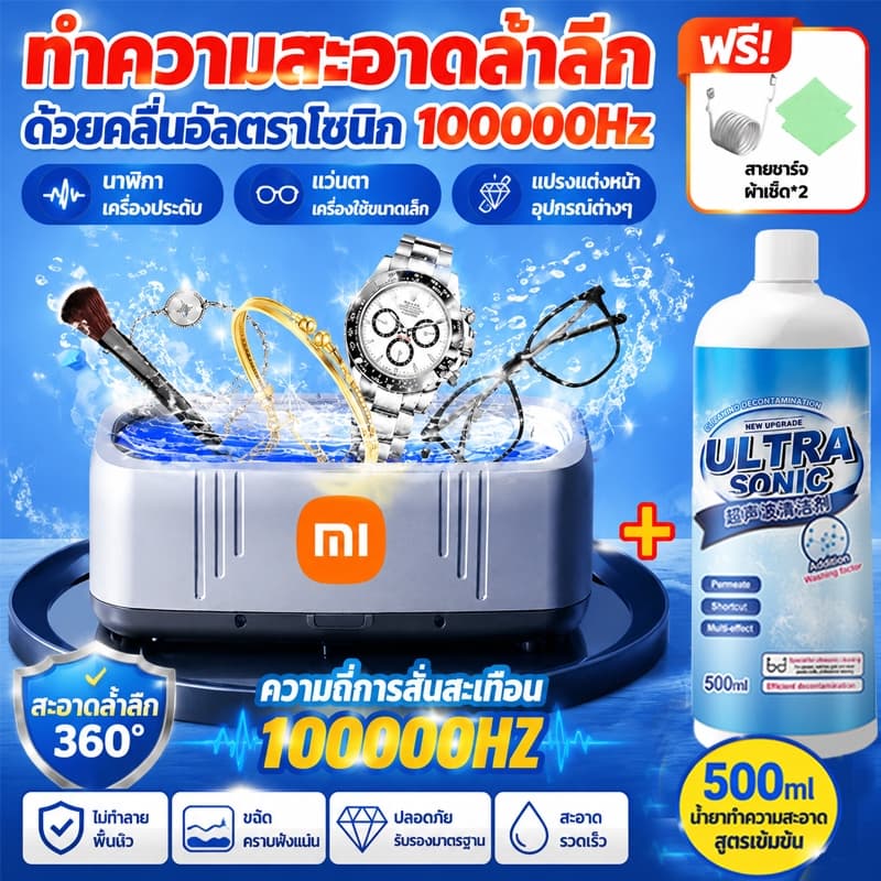 Xiaomi เครื่องล้างแว่นตา รับประกันทั้งชีวิต Ultrasonic cleaner สามารถล้างแว่นตา คอนแทคเลนส์ นาฬิกาข้อมือ…