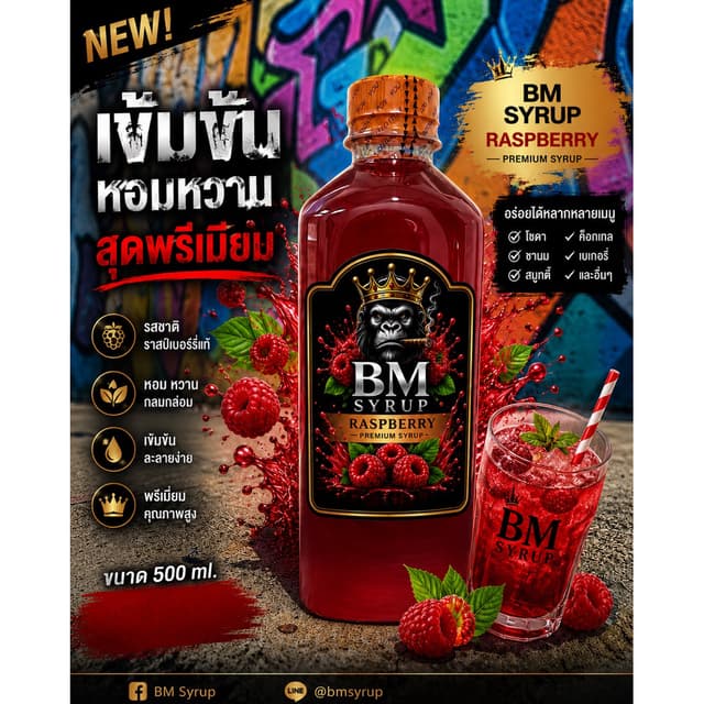 น้ําหวานเข้มข้น กลิ่นราสเบอรี่ สูตร2 (ขนาด500ml)