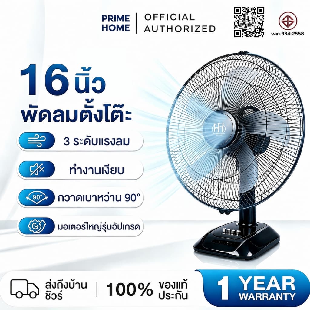 PrimeHome ดลมตั้งโต๊ะ 16 นิ้ว ลมแรง ปรับแรงลมได้ 3 ระดับ ปรับส่ายซ้าย-ขวา ปรับสูงต่ําได้ 5 ใบพัด ประหยัดไฟ…