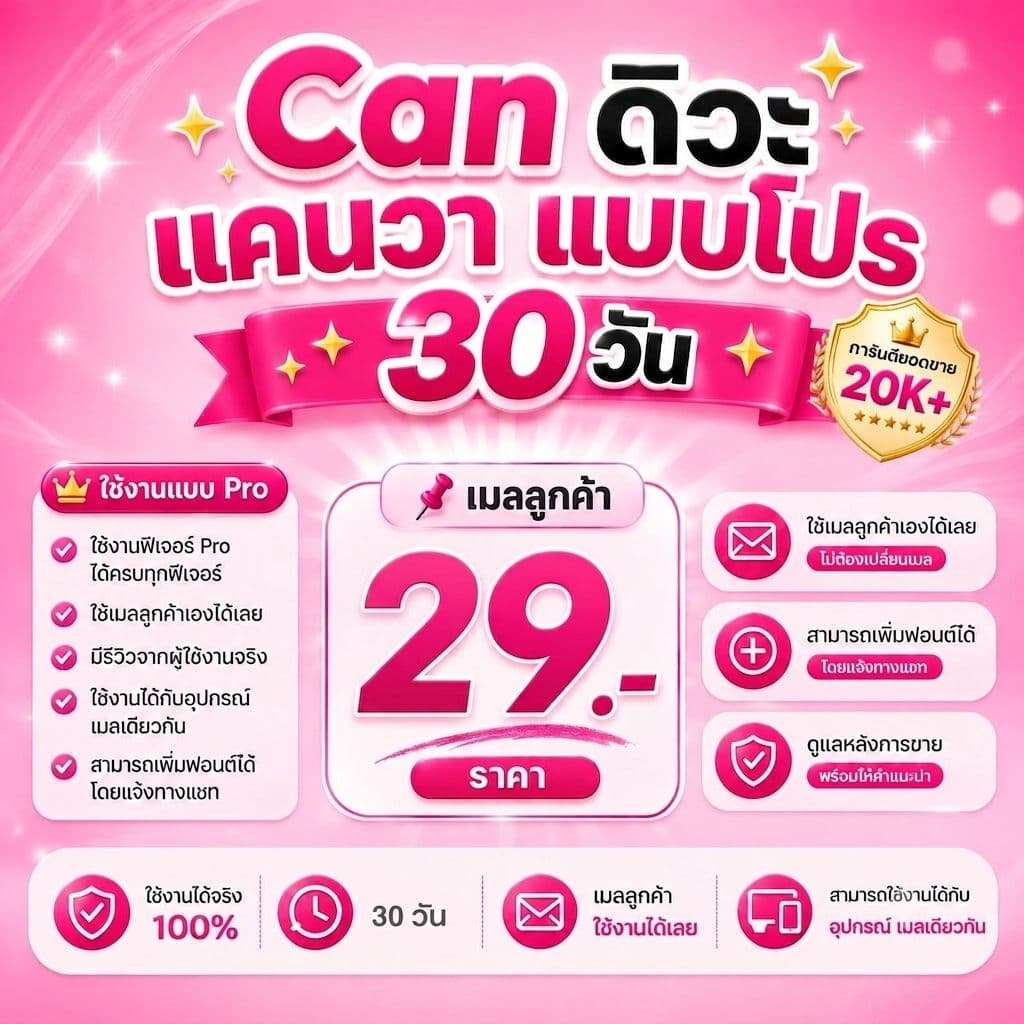 Can ดิวะ แบบโปร ตัวช่วยสายคิด พร้อมส่งหลังระบบอนุมัติการชําระเงินไม่ เกิน 15 นาที