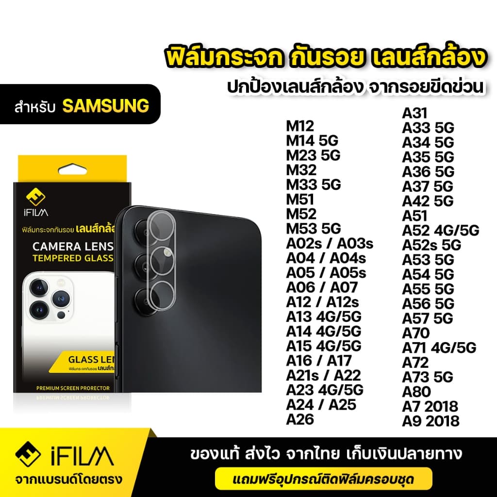 iFILM ฟิล์มกระจก เลนส์กล้อง For Samsung A06 A07 A15 A16 A17 A25 A34 A35 A36 A37 A54 A55 A56 A57 5G ฟิล์มกล้อง…