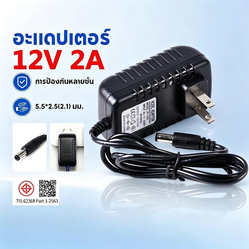 อะแดปเตอร์ Adapter 12V 2A CCTV Adapter DC 12V 2A 2000 mAh สําหรับกล้องวงจรปิด (หัว 5.5 x 2.5MM)
